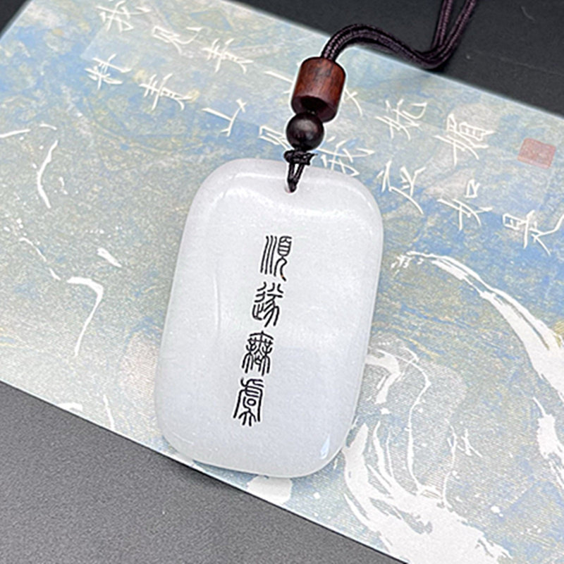 免费定制刻字剑来平安无事牌新疆白玉金丝玉玉牌古风玉吊坠项坠
