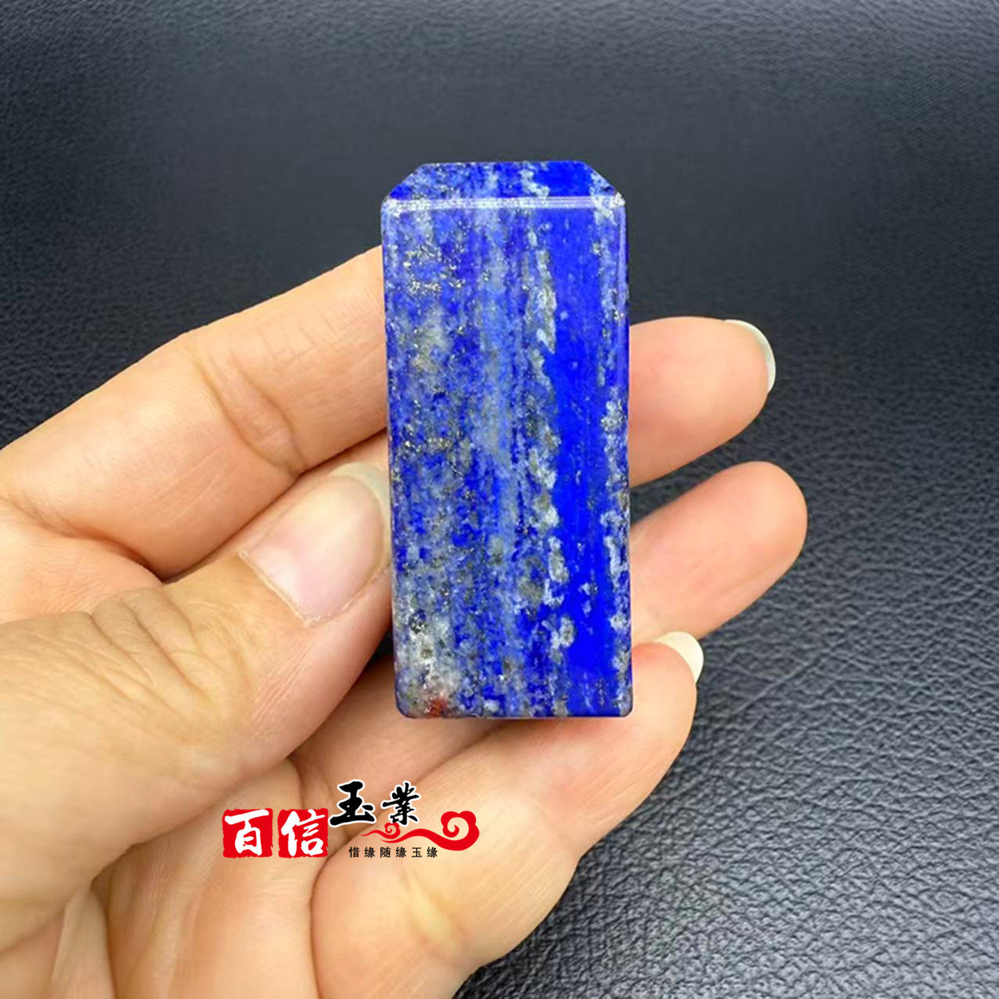 青金石方形印章仿古道系手章男女款私章挂饰把件摆件玉石篆刻玉章