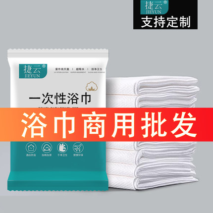 一次性浴巾独立包装100片酒店民宿专用美容院SPA加大加厚干湿两用