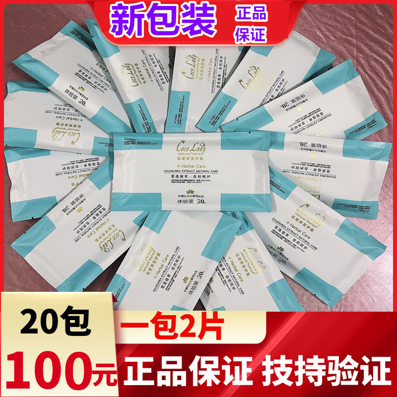 华博向大大cocolady养宫护垫女性养护垫去异味私密调理 试用装2片