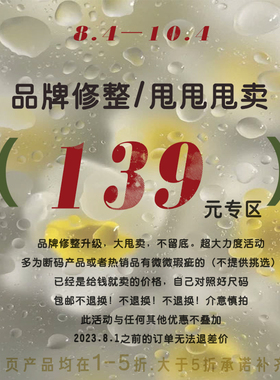 THE SEVENTH TAIL 品牌修整甩卖清仓捡漏福利139元专区包邮