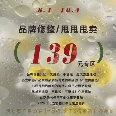 THE SEVENTH TAIL 品牌修整甩卖清仓捡漏福利139元专区包邮