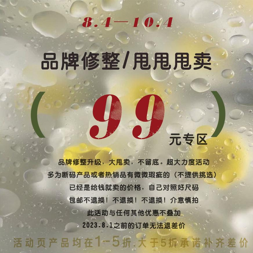 THE SEVENTH TAIL 品牌修整甩卖清仓捡漏福利99元专区包邮