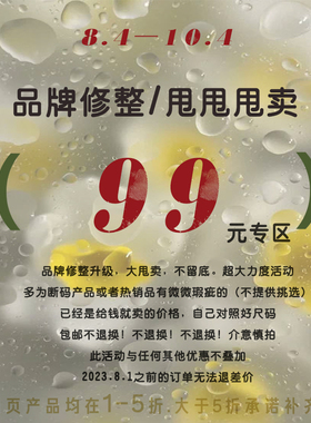 THE SEVENTH TAIL 品牌修整甩卖清仓捡漏福利99元专区包邮