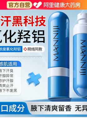 ach柿子单宁喷雾止汗露氯化羟铝香体净味水剂柿子丹宁官方旗舰店