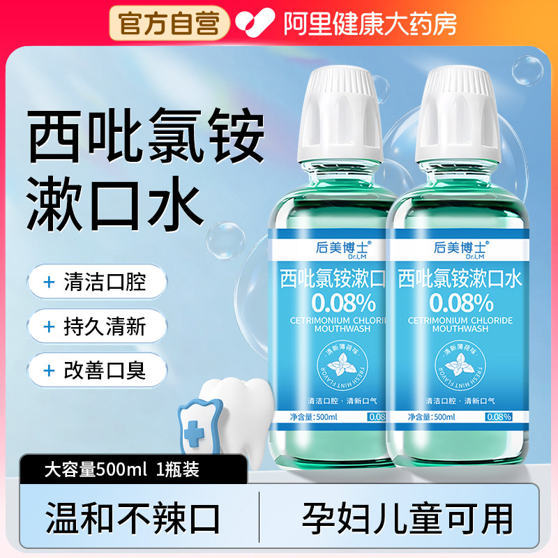 西吡氯铵漱口水聚维酮碘含漱液精油碘伏溶液正品医用型官方旗舰店,洗护清洁剂/卫生巾/纸/香薰,漱口水,淘宝优惠券,粉丝福利购,淘宝优惠卷