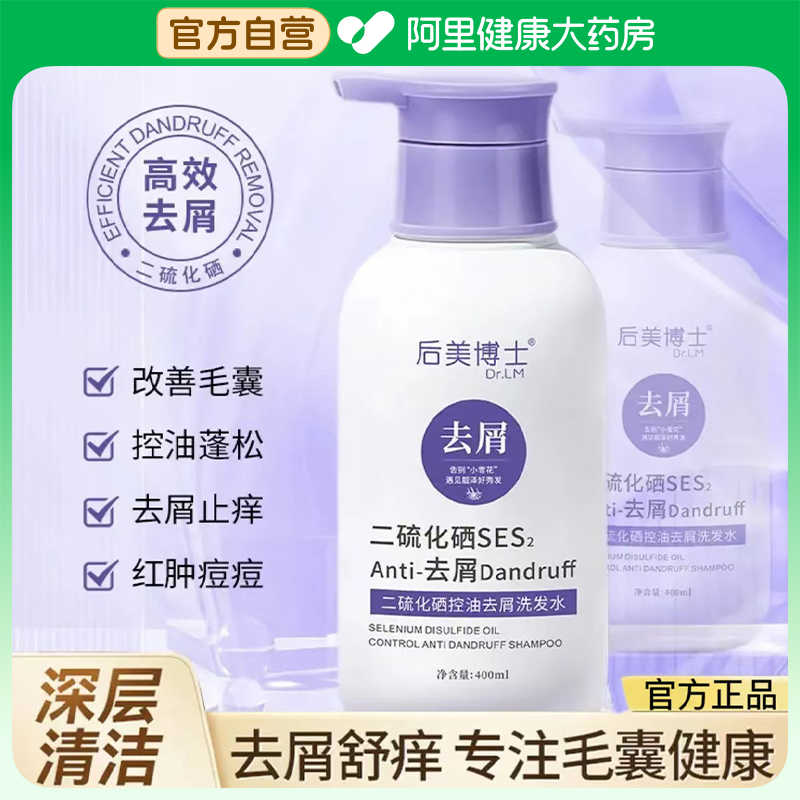 二硫化硒洗剂去屑止痒硫磺洗发水沐浴露二流化洗硒官方旗舰店
