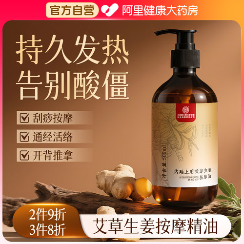 艾草生姜按摩精油刮痧油专用纯全身体疏通经络发热植物老姜油推拿