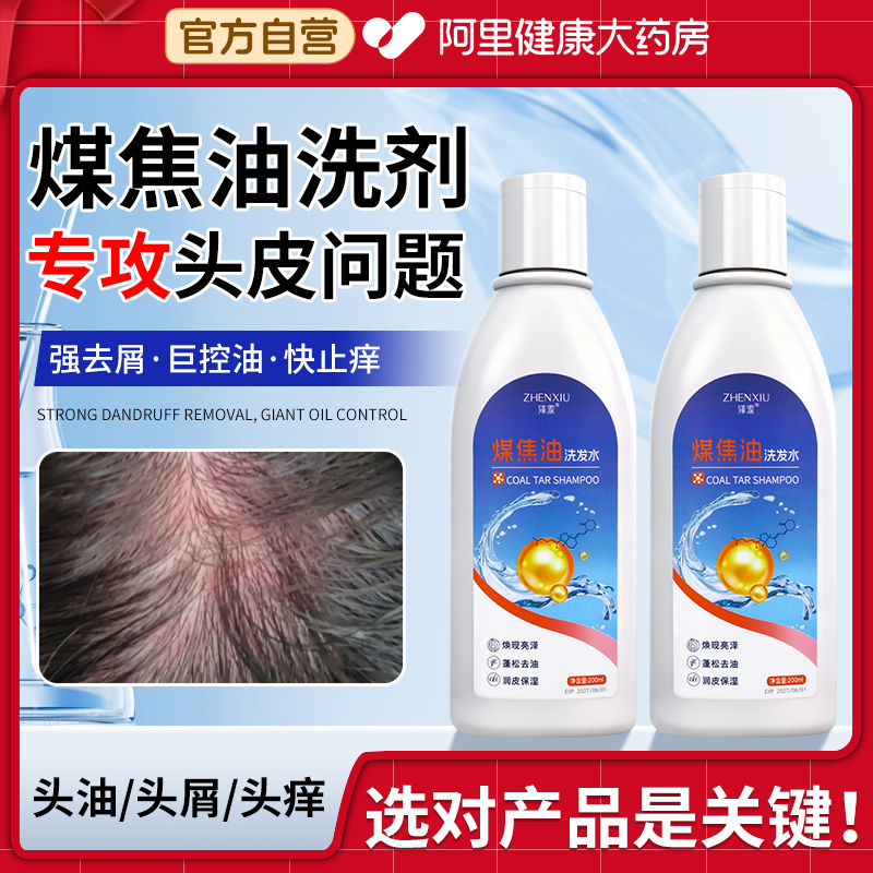 煤焦油洗剂马拉色菌碘伏洗发水毛囊炎抑菌专用止痒官方旗舰店