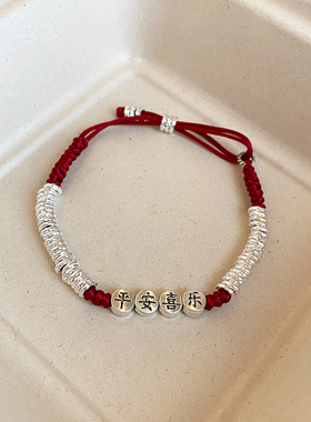 平安喜乐红绳串珠情侣手链