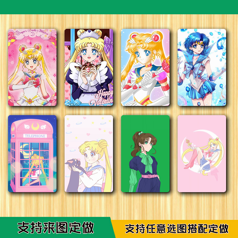包邮高清动漫美少女战士卡贴磨砂门禁卡羊城通公交卡饭卡定制