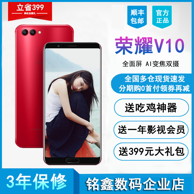特價速發【虧本直降800】honor/榮耀 榮耀V10 全面屏手機榮耀10