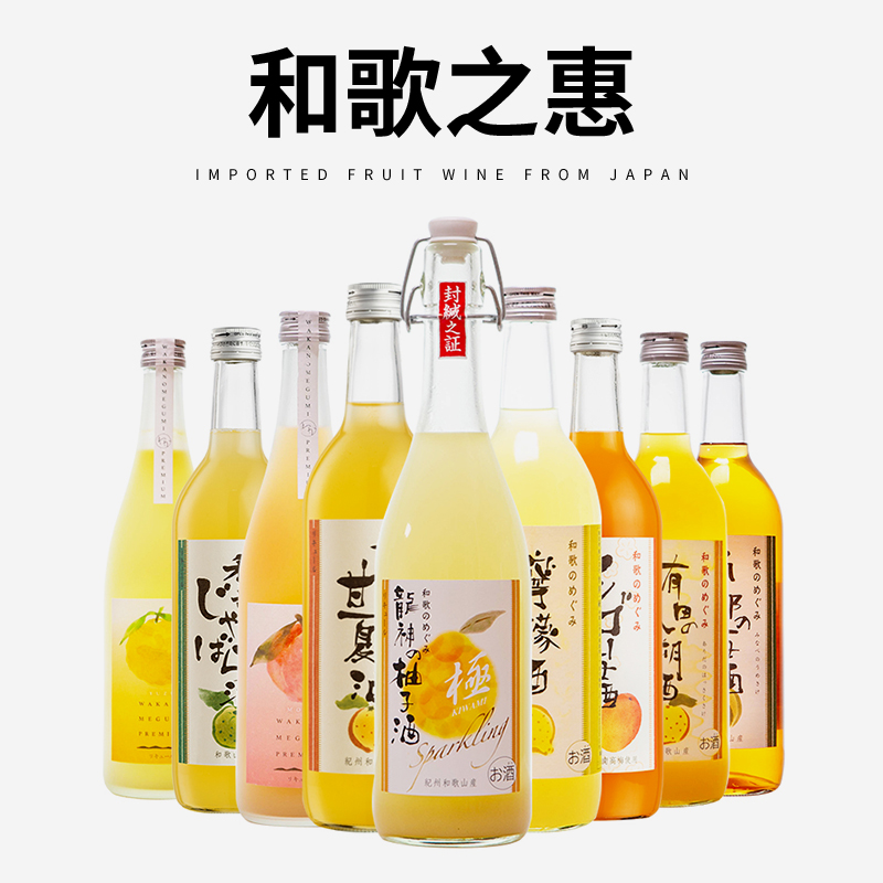 和歌之惠日本进口和歌山龙神柚子酒利口起泡酒女生低度气泡甜果酒