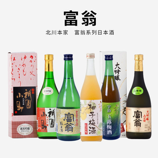 日本富翁山田锦清酒纯米大吟酿纯米酒柚子宇治玉露梅酒祇园小町