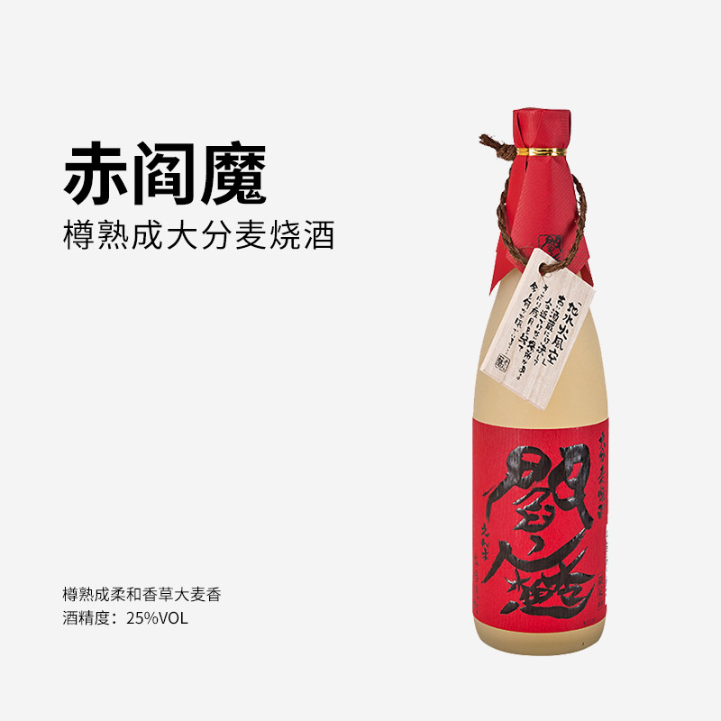 日本进口赤阎魔烧酒樽熟成大分麦烧酒本格烧酌香草味限定酒