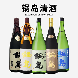 正品行货 日本锅岛纯米大吟酿清酒 山田锦爱山短杆渡船特别纯米酒