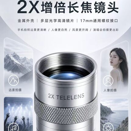 新品手机长焦镜头2X增倍镜外置镜头专业摄影适用苹果安卓演唱会