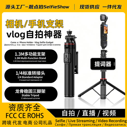 适用大疆pocket4/影石insta360自拍杆手持迷你桌面直播神器三脚架