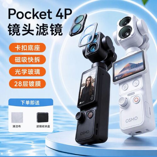 适用DJI大疆OSMO POCKET4pro/4p滤镜口袋相机镜头UV保护镜防雾