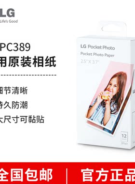 LG PC389趣拍得照片打印机 专用原装相纸 拍立得 PT3013 36张/盒