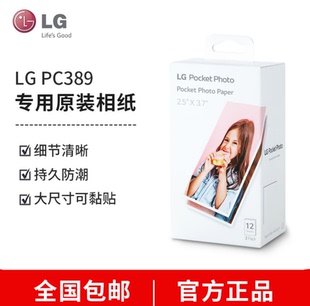 LG PC389趣拍得照片打印机 专用原装相纸 拍立得 PT3013 36张/盒