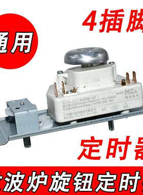 适用于美的微波炉定时器4插-6插脚片WLD35-1/SM1-L213B调温机械式