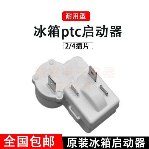 通用冰箱俩脚启动器ptc二插脚ZHB40二插脚启动器特价包邮