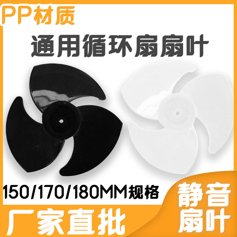 新款循环扇叶150mm170mm180mm风扇叶台落地涡轮扇D孔风叶片配件叶