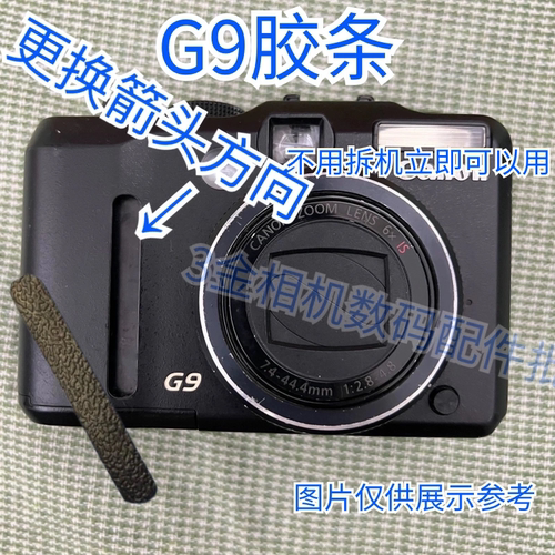 适用 佳能g9相机胶皮 g7正面胶条 G9拇指皮 背面带双面胶代用产品