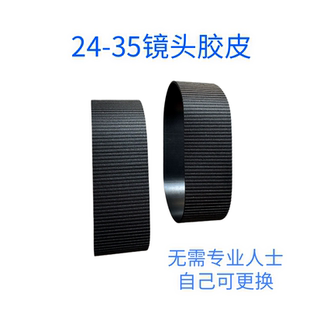 适用 适马 24-35mmF2 DG 镜头变焦环胶皮 胶皮 对焦环饰皮 橡胶圈