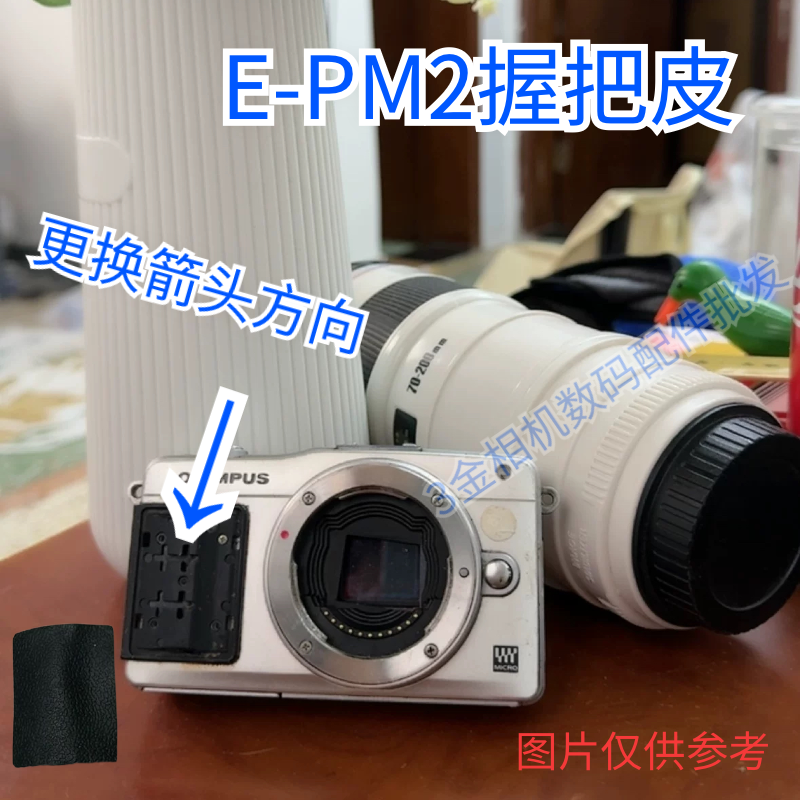 奥林巴斯EPM2手握皮拇指胶皮