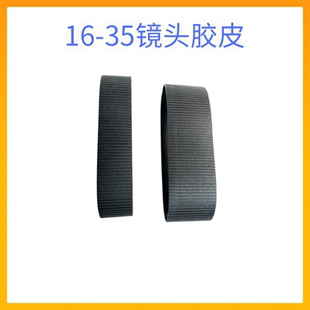 35F4变焦皮 适用 1636F2.8镜头胶皮饰皮 对焦皮 佳能16 35胶皮