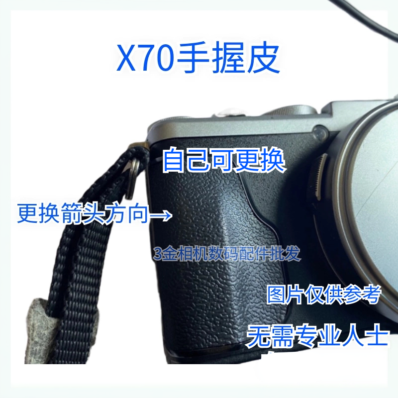 全新 富士x70手握皮 拇指皮 X70相机机身胶皮 背面带胶 国产精仿