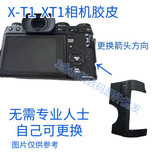 适用 富士XT1胶皮 x-t1蒙皮 拇指皮 富士xt1相机机身饰皮全新带胶