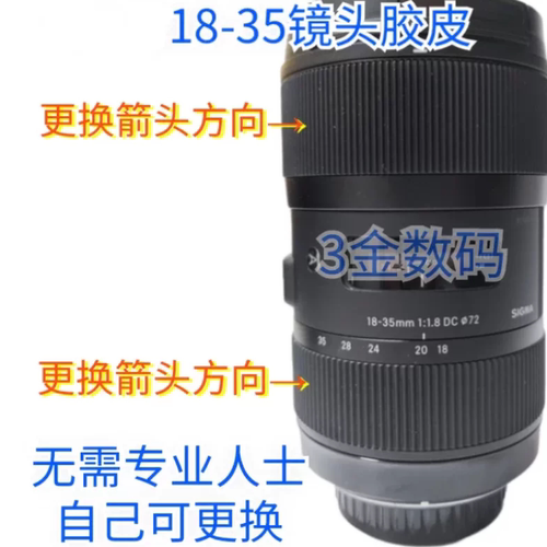 适马18-35镜头胶皮全新