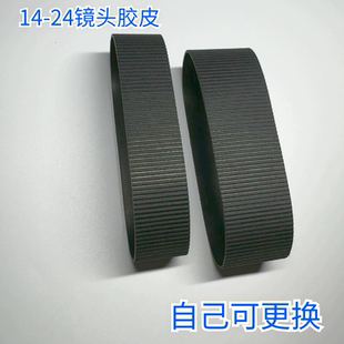 全新尼康14-24镜头胶皮 变焦+对焦环一套 全新国产