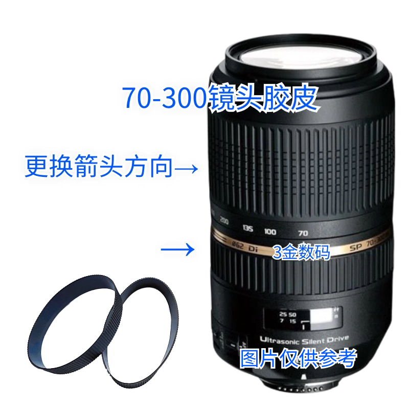 适用于腾龙 70-300mmF4-5.6  VC A005镜头 调焦环保护圈胶皮
