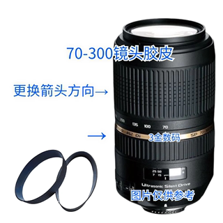 适用于腾龙 70-300mmF4-5.6  VC A005镜头 调焦环保护圈胶皮