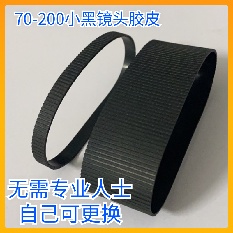 适用适马70-200胶皮 变焦+对焦 70-200小黑5代镜头胶皮保护套