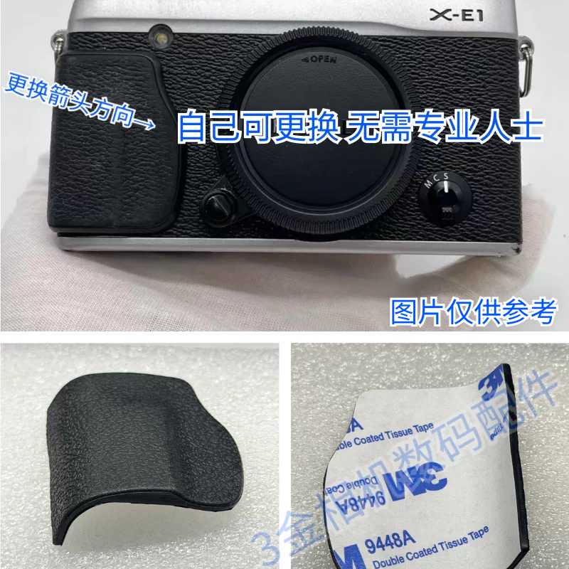 全新 富士XE1手握皮 x-e1手握饰皮 手柄皮相机胶皮机身饰皮带背胶