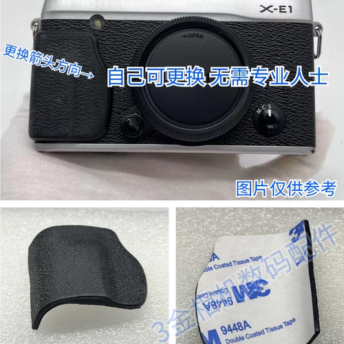 富士xe1手握皮X-E1相机胶皮