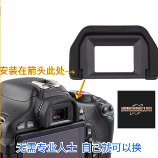 适用于佳能6D 90d 5D2 600D 750D 60D80D70D眼罩目镜取景器保护套