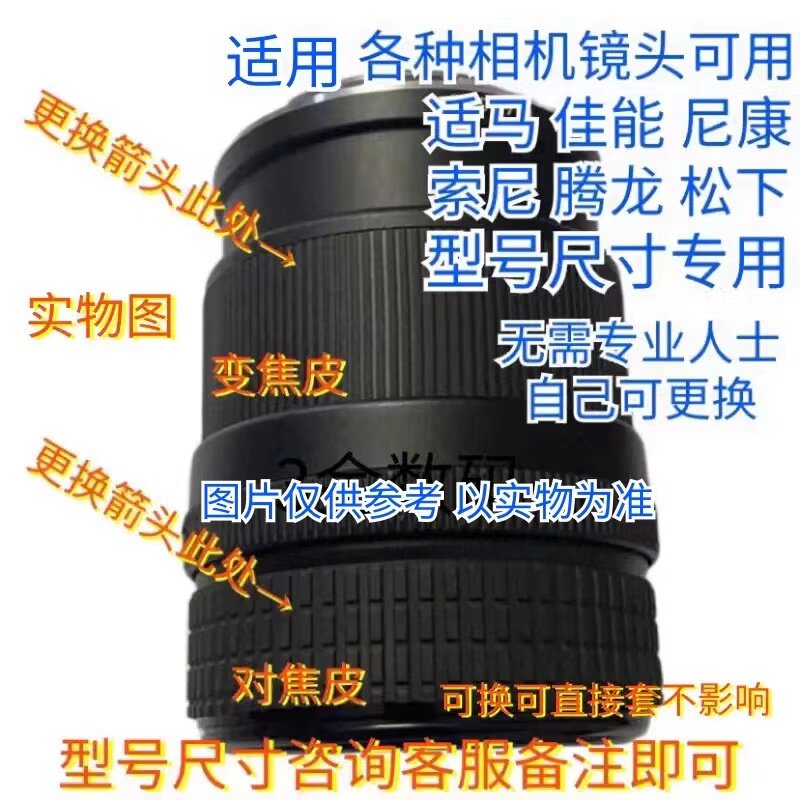 CANON NIKON 렌즈 고무 렌즈에 적합 복고풍 장식 보호 고무 링 고무 줌 링 피부