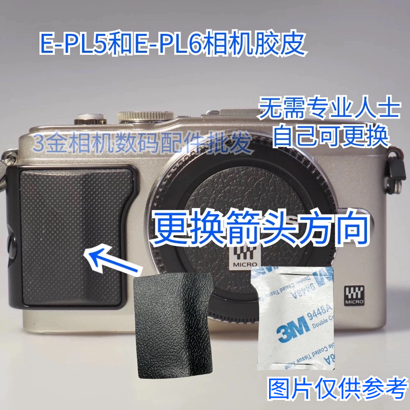 奥林巴斯EPL6EPL5手柄皮
