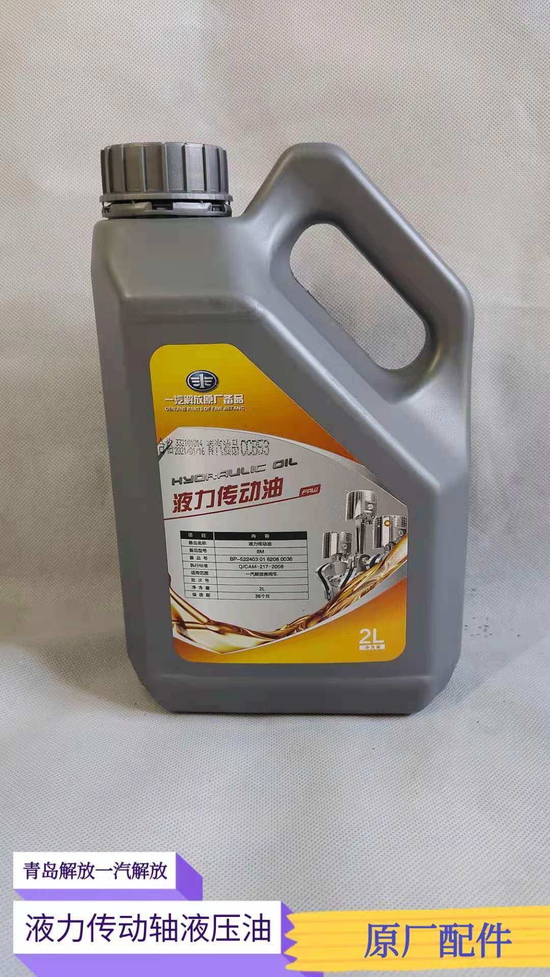 一汽青岛解放jh6天v悍vh龙vh2.0液压助力液力传动油转向方机原厂