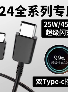 菲米斯适用三星S24Ultra数据线45W加速闪充Galaxy S24手机充电线s24+双type-c超级快充2.0三星s23ultra加长