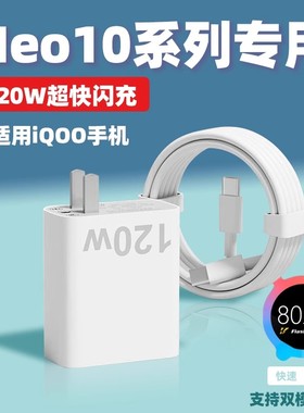 菲米斯适用iQOO Neo10充电器120W超级闪充iqooneo10pro快充头6A闪充线爱酷双模式闪充Type-C接口闪充插头