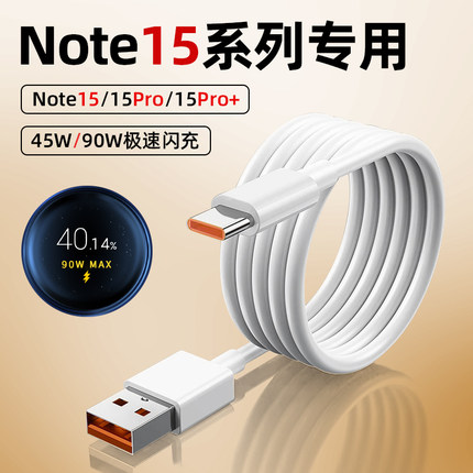 菲米斯适用红米Note15Pro数据线快充note15手机note15pro+充电线90w闪充线适用小米45w澎湃秒充6A线