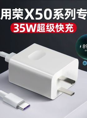菲米斯适用荣耀X50充电器35W超级快充荣耀X50GT充电头X50i/X50i+闪充头35W快速充电套装加长2米快充套装