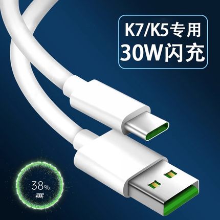菲米斯适用OPPOK7数据线30W闪充oppok5 k75G手机充电线oppok7数据线加长快充线oppok5 k7 reno3pro充电器线
